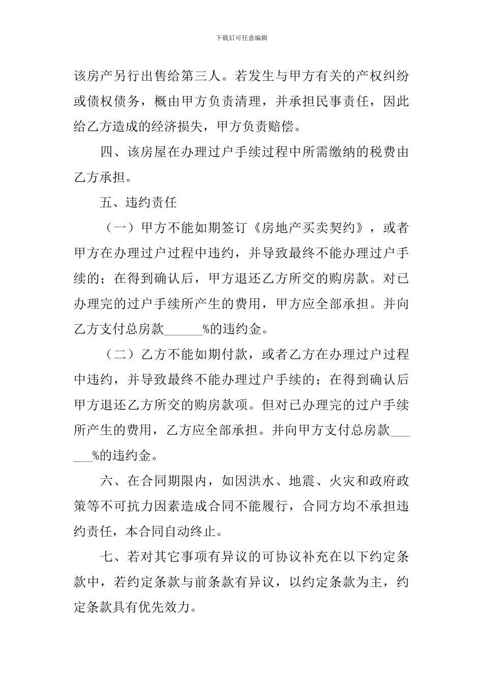 二手房买卖合同协议书怎么写_第2页