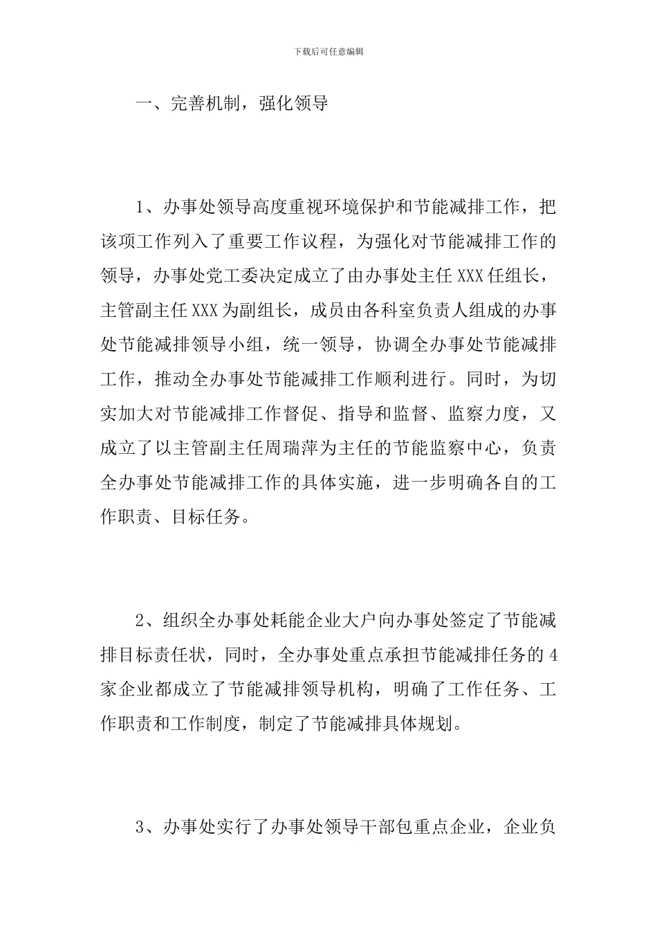 街道节能减排年度工作总结汇报_第2页