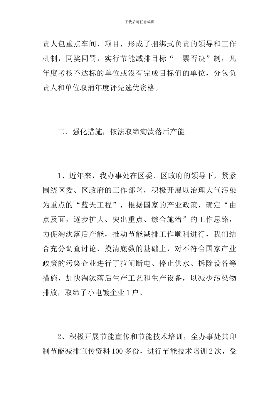 街道节能减排年度工作总结汇报_第3页