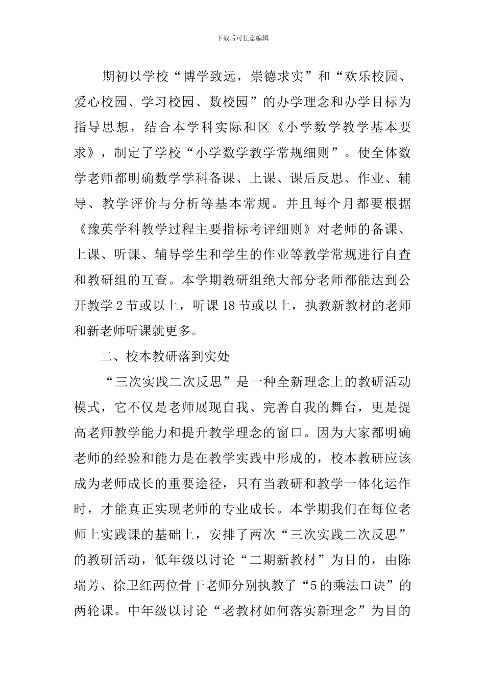 小学数学教研工作总结4篇_第3页