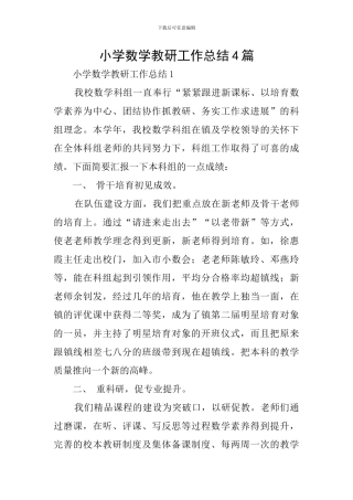 小学数学教研工作总结4篇