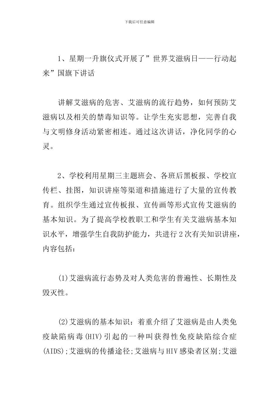 关于艾滋病的活动总结范文_第3页