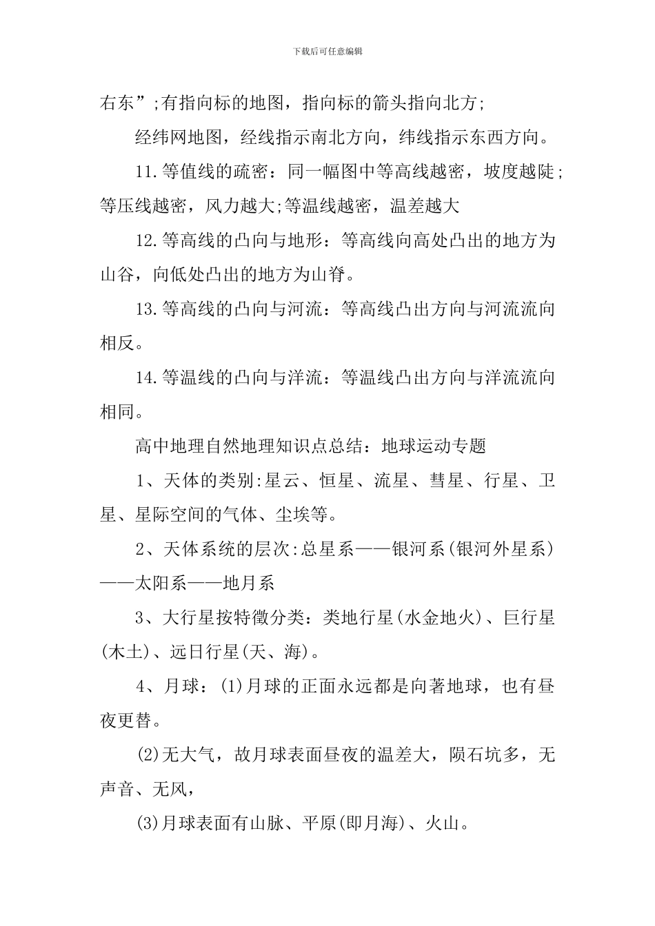 高中地理自然地理知识点总结最新_第2页
