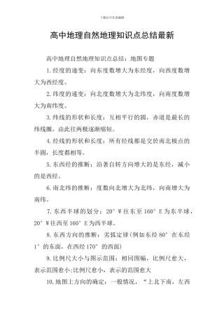 高中地理自然地理知识点总结最新