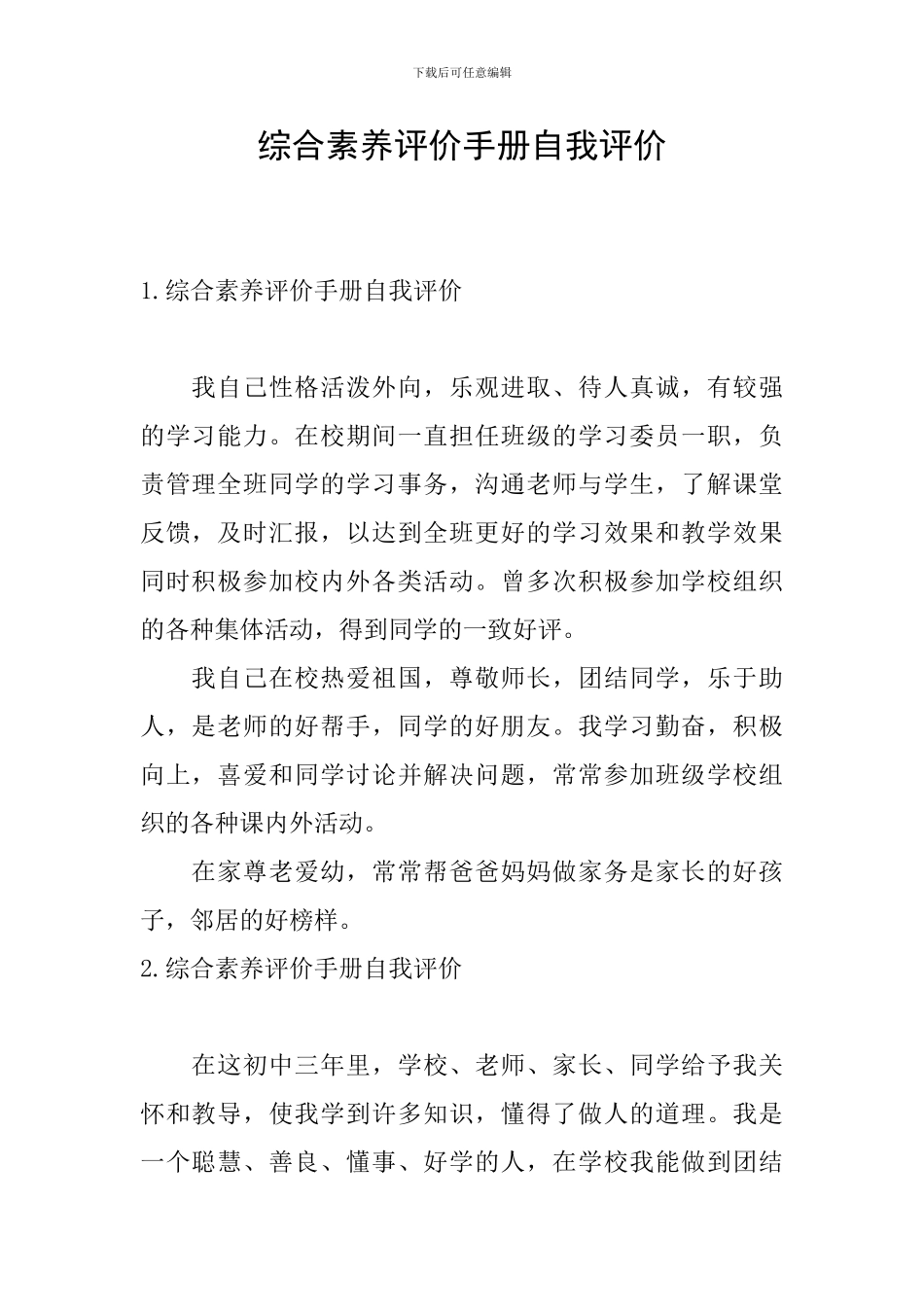 综合素质评价手册自我评价_第1页