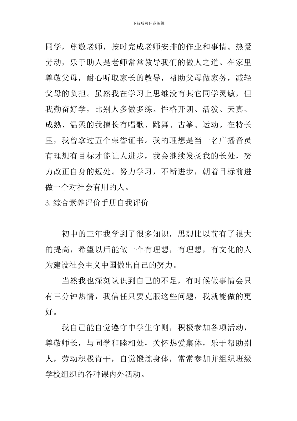 综合素质评价手册自我评价_第2页