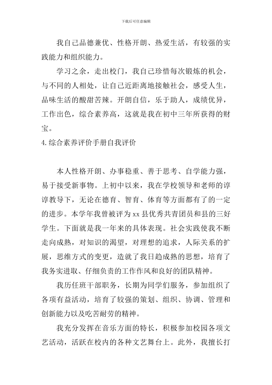 综合素质评价手册自我评价_第3页