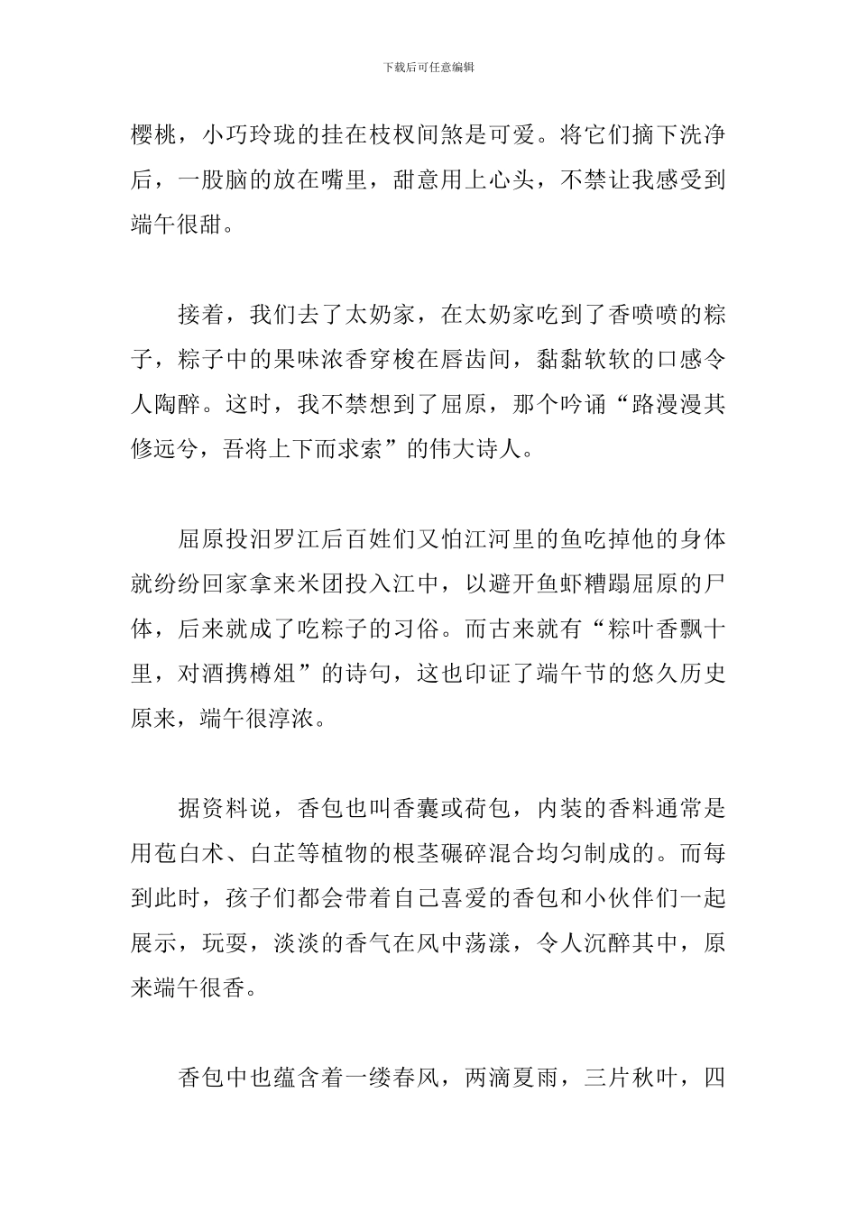 小学端午节日记作文600字_第2页