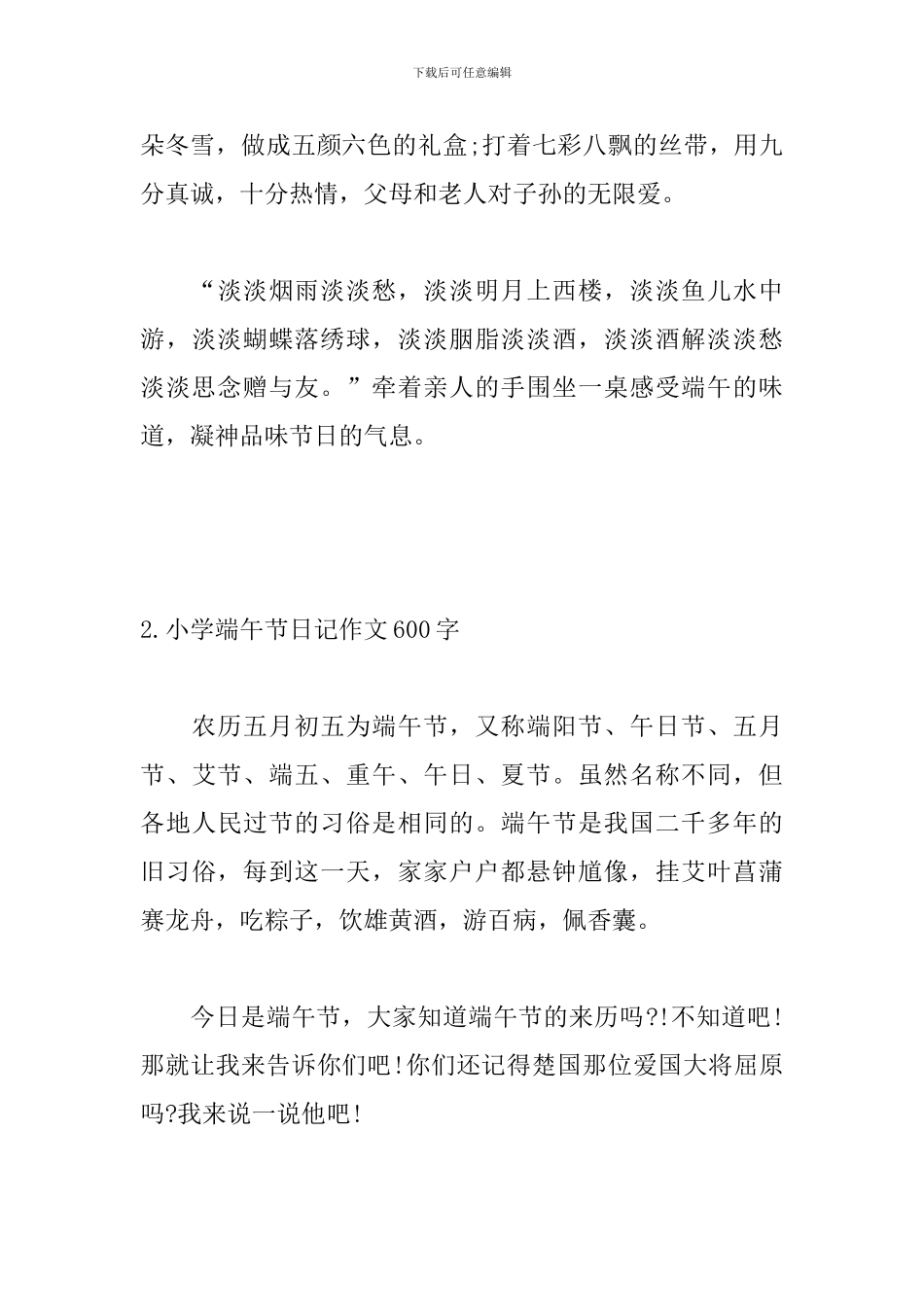 小学端午节日记作文600字_第3页