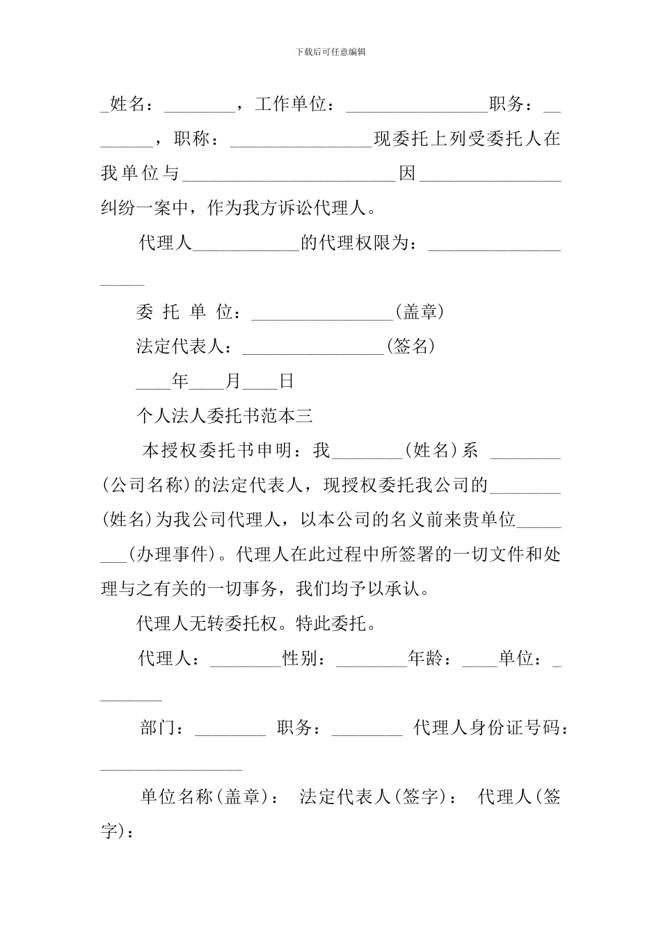 个人法人的委托书范本_第2页