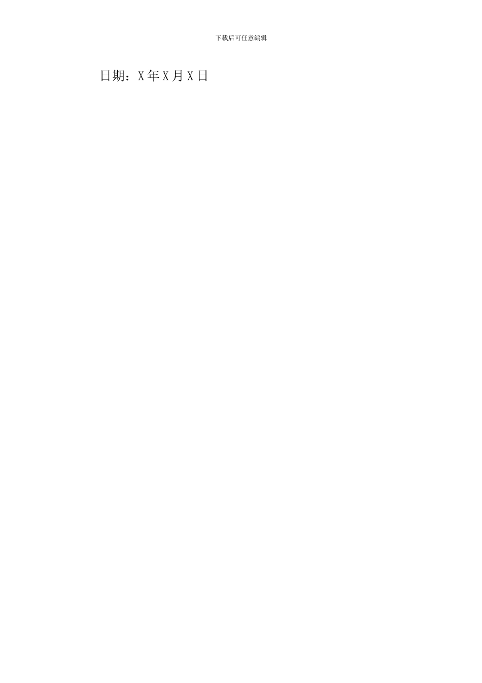 个人法人的委托书范本_第3页