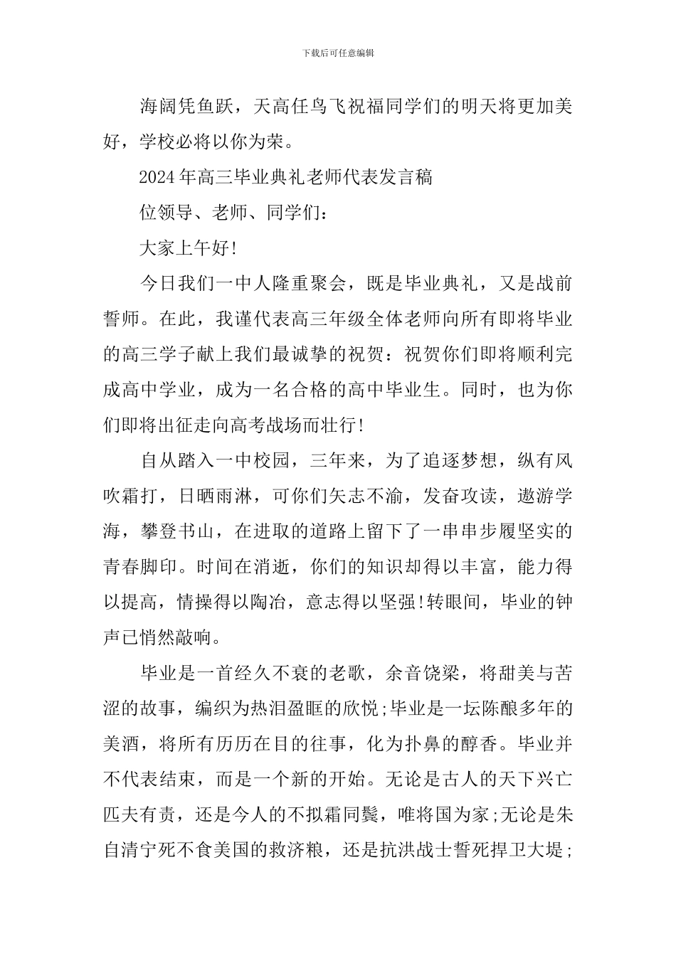 2024年高三毕业典礼教师代表发言稿_第2页