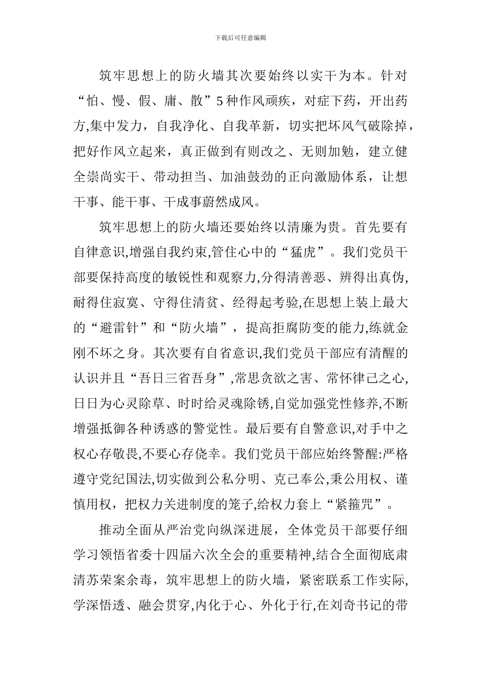 学习贯彻省委十四届六次全会精神心得体会_第2页