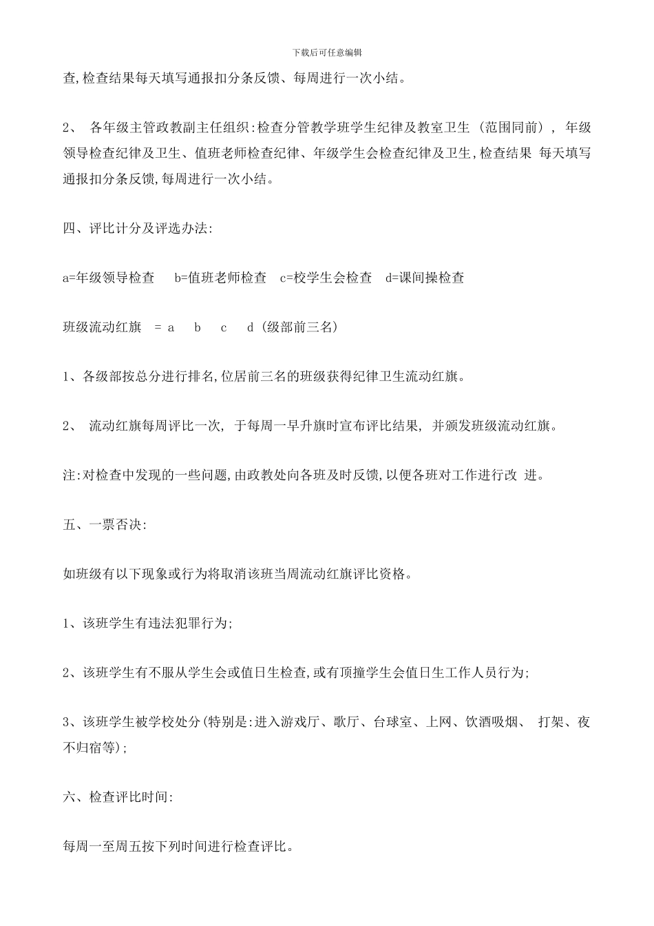 实验中学文明班集体评选方案_第2页