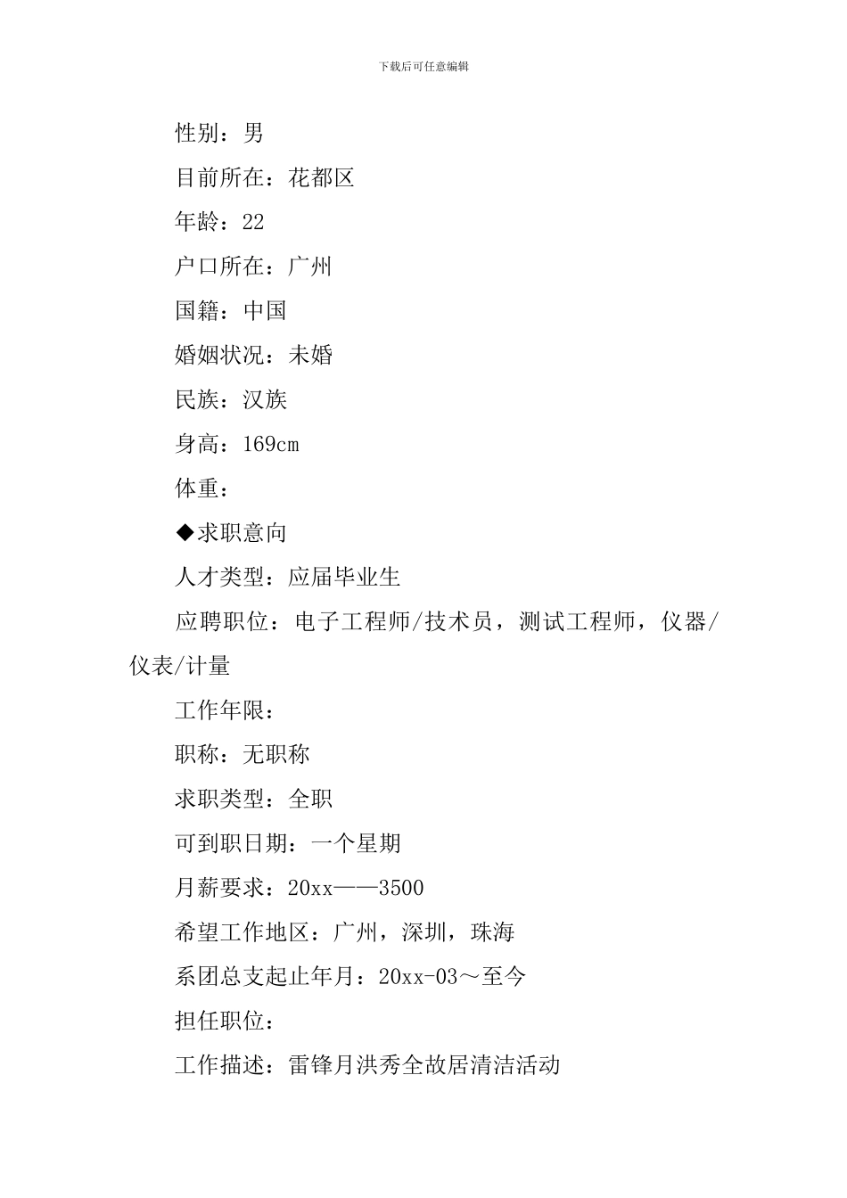 电子信息类大学生简历_第3页