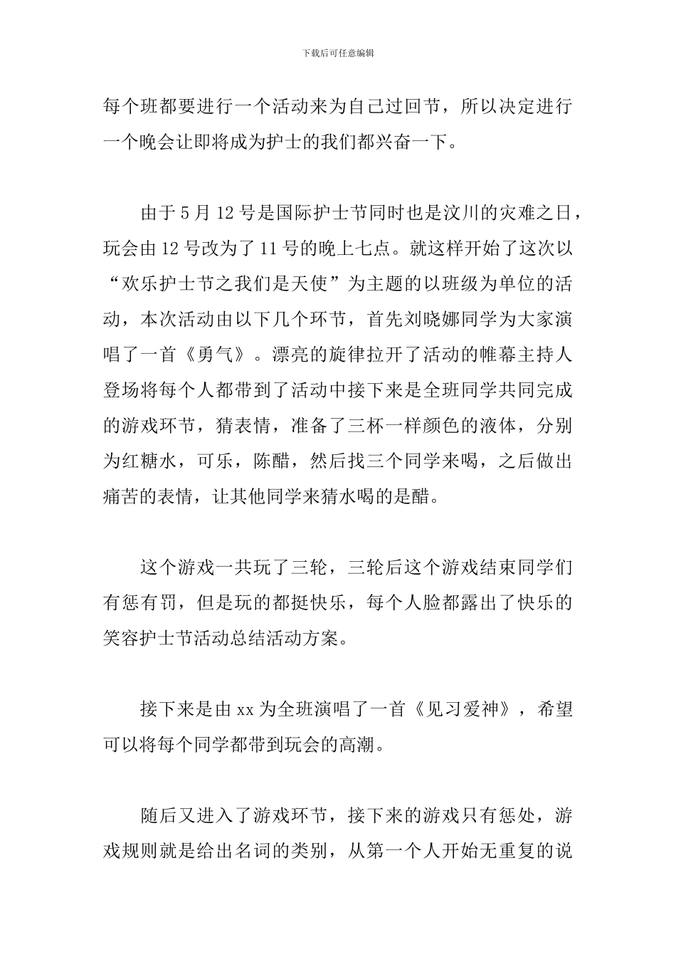 护士节主题活动心得精选范文汇总_第2页