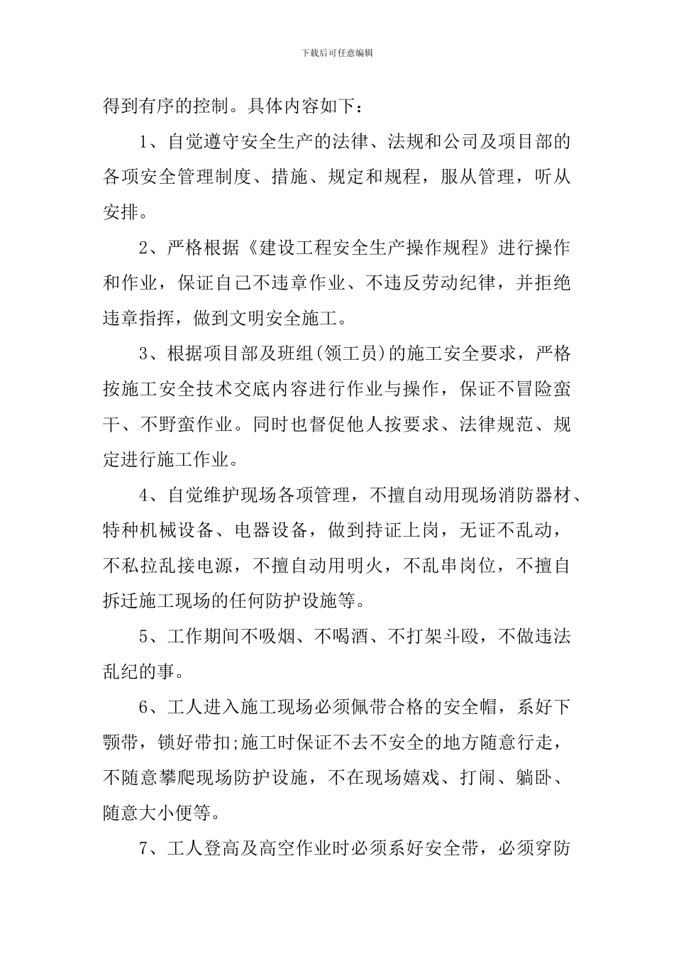 施工人员安全生产保证书_第3页