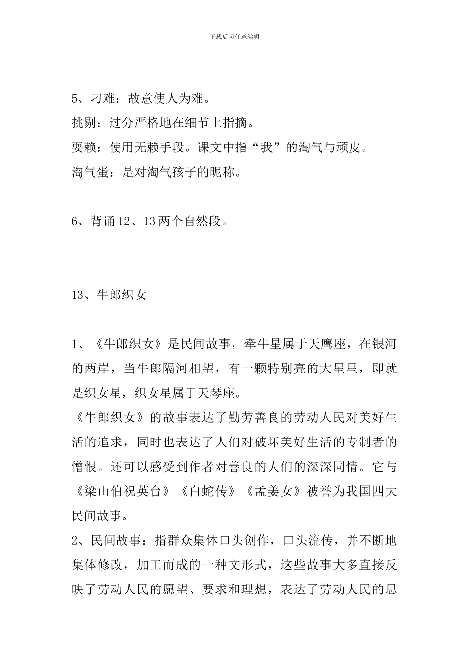 六年级语文上册期末复习指导(3)_第2页