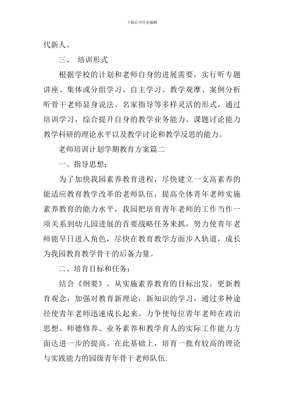 教师培训计划学期教育方案_第3页