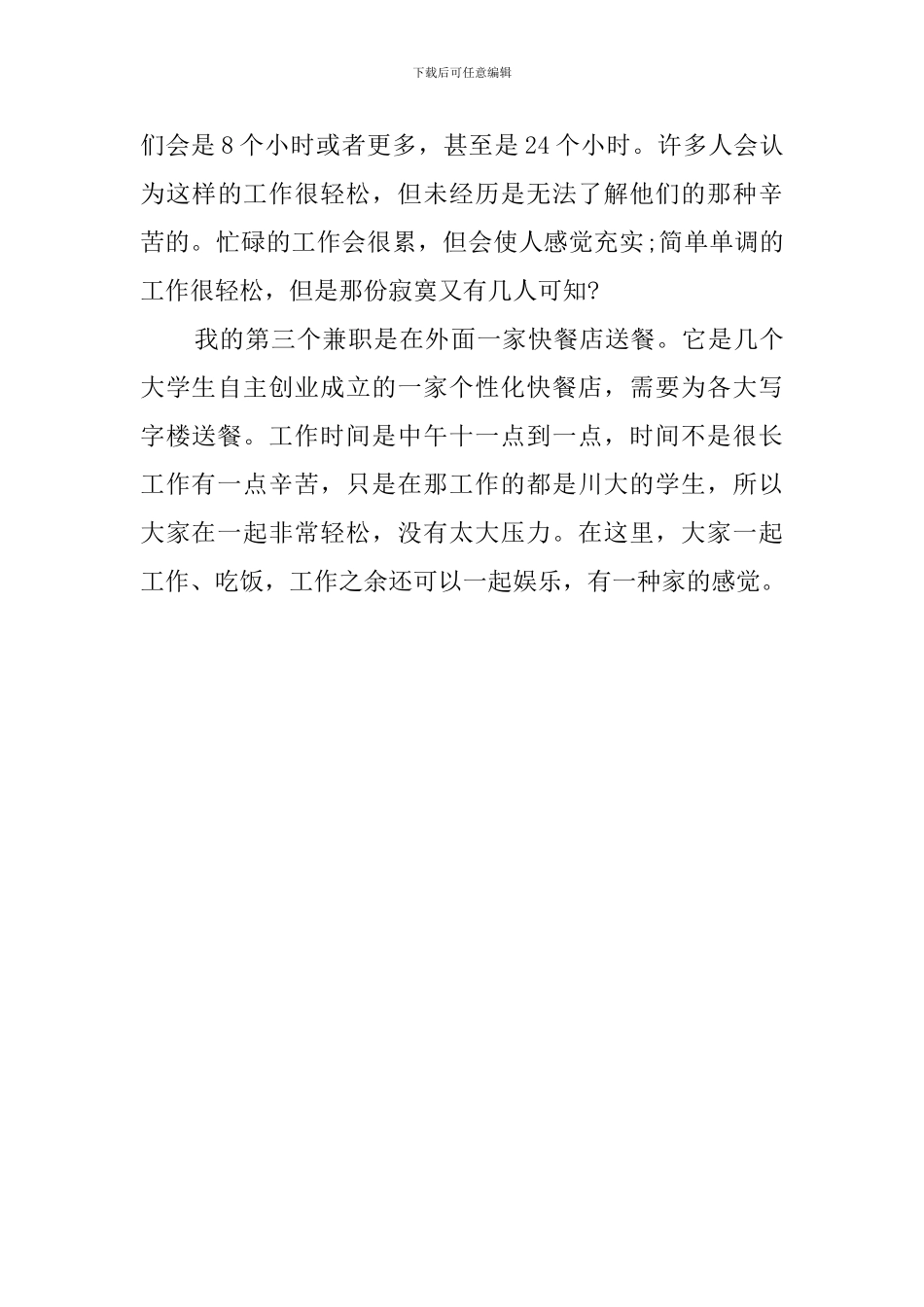 关于大学生暑期兼职实践报告_第3页