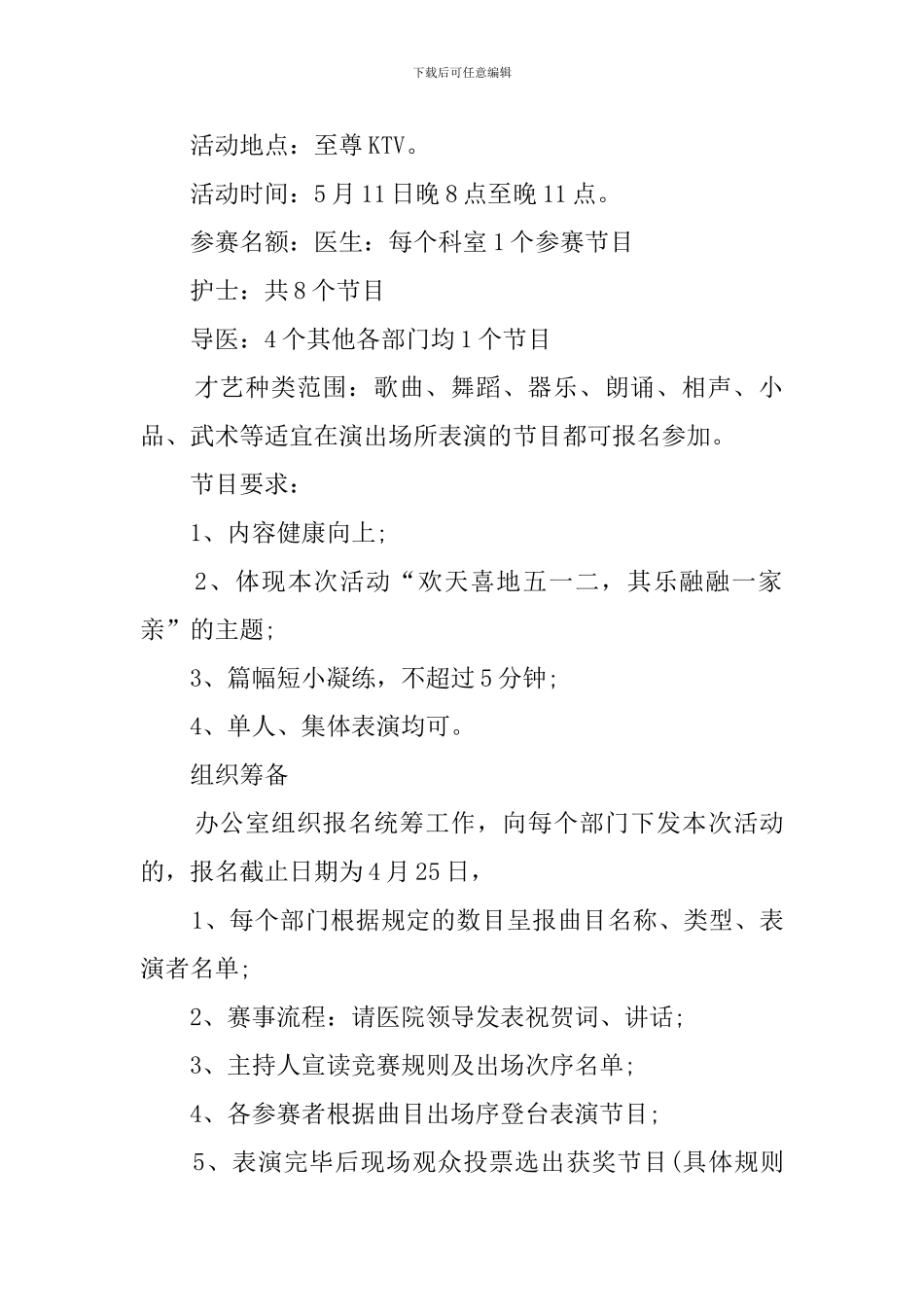 护士节的活动策划书_第2页