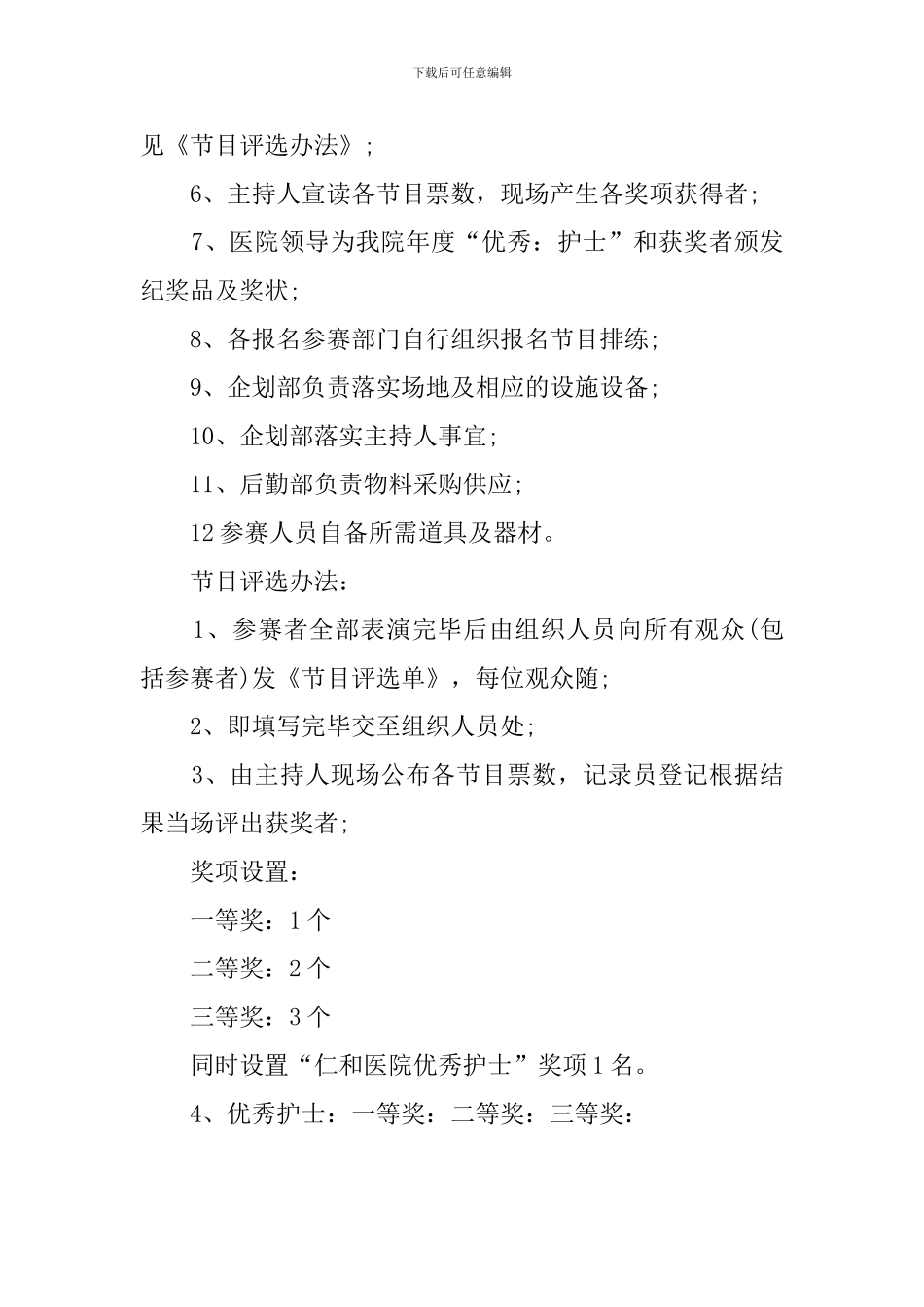 护士节的活动策划书_第3页