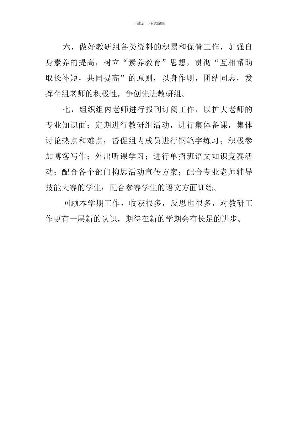 关于语文教研组教学工作总结范文_第2页