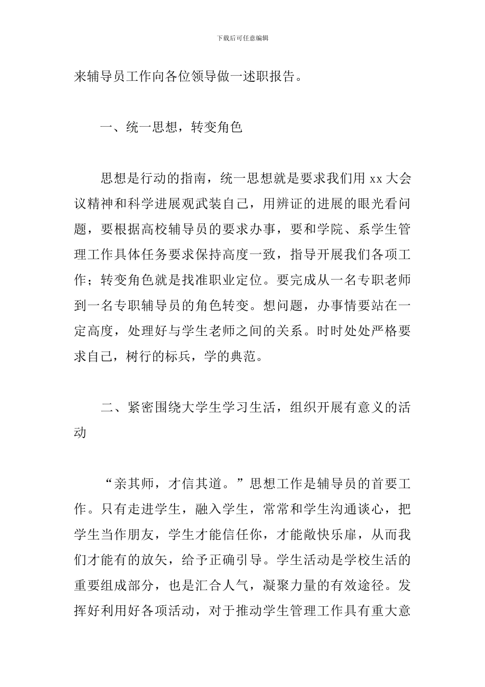 高校辅导员2024述职报告_第2页