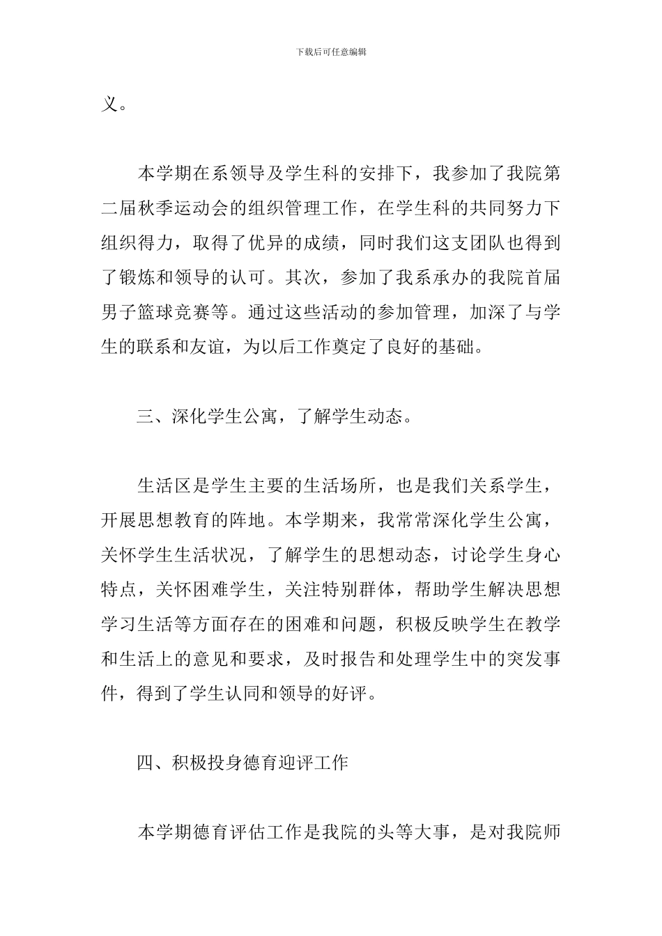 高校辅导员2024述职报告_第3页