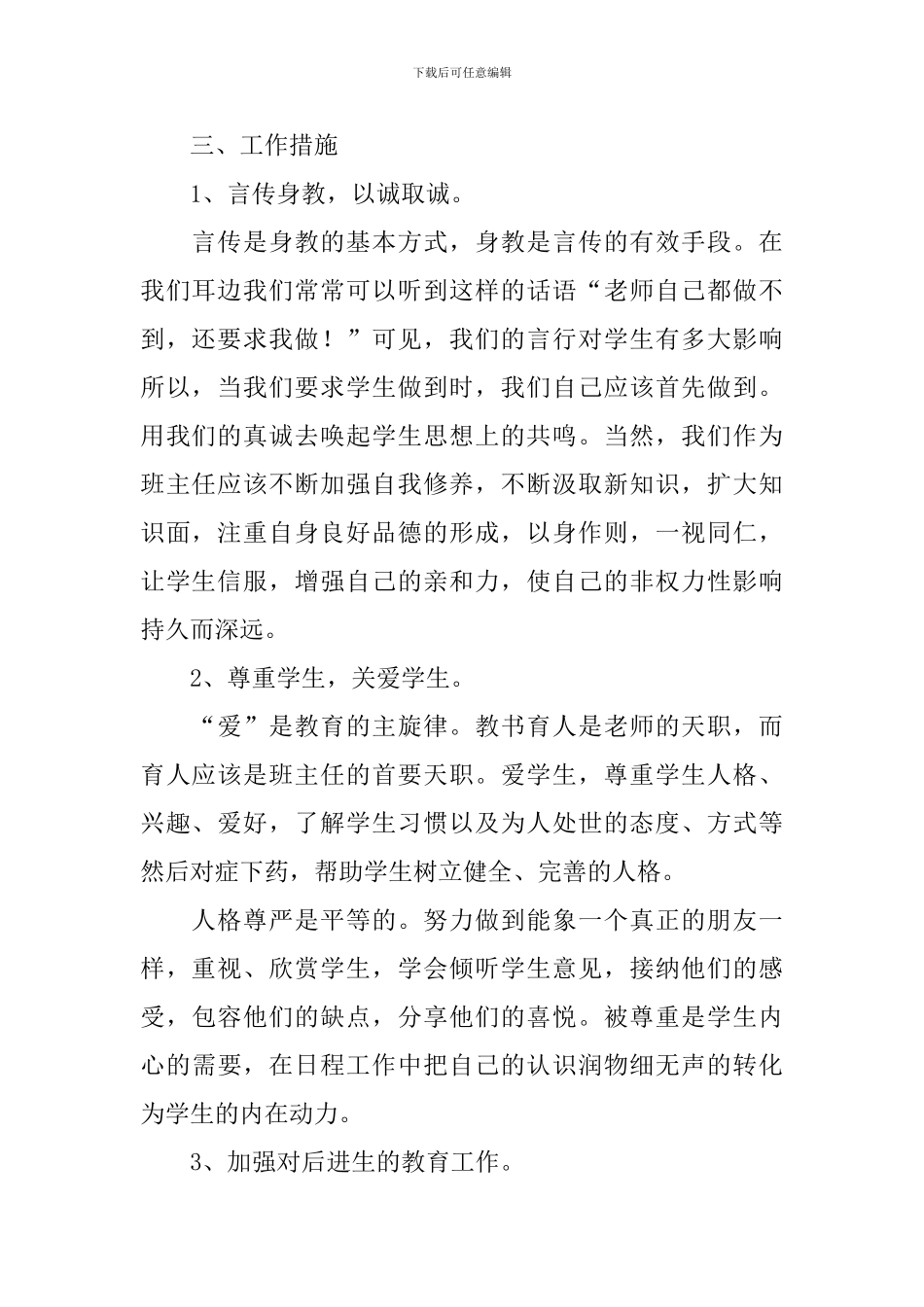 21年高二上学期班主任工作计划_第2页