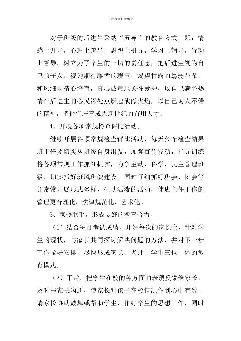 21年高二上学期班主任工作计划_第3页