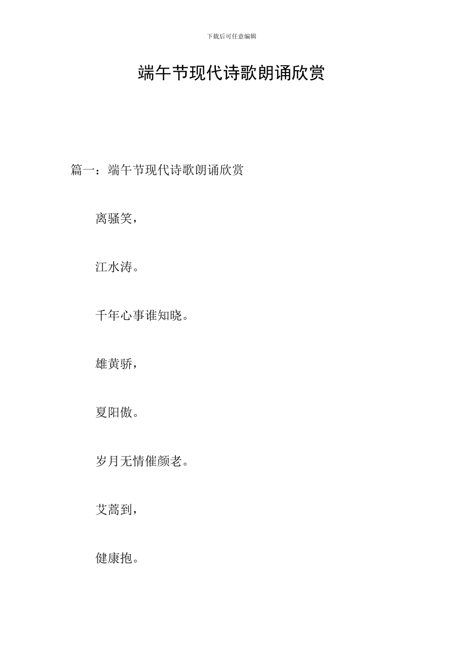 端午节现代诗歌朗诵欣赏_第1页