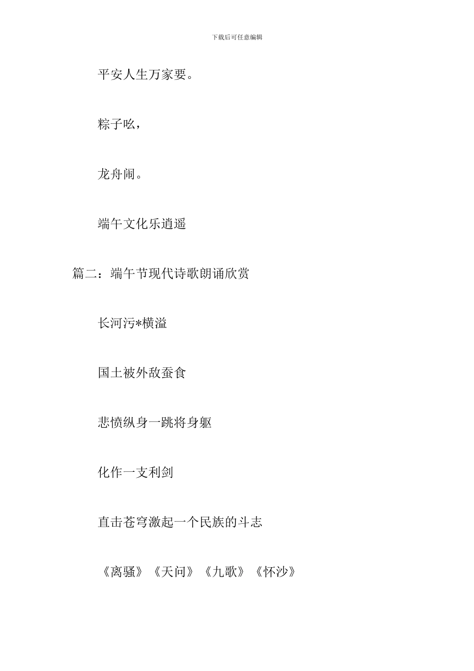 端午节现代诗歌朗诵欣赏_第2页