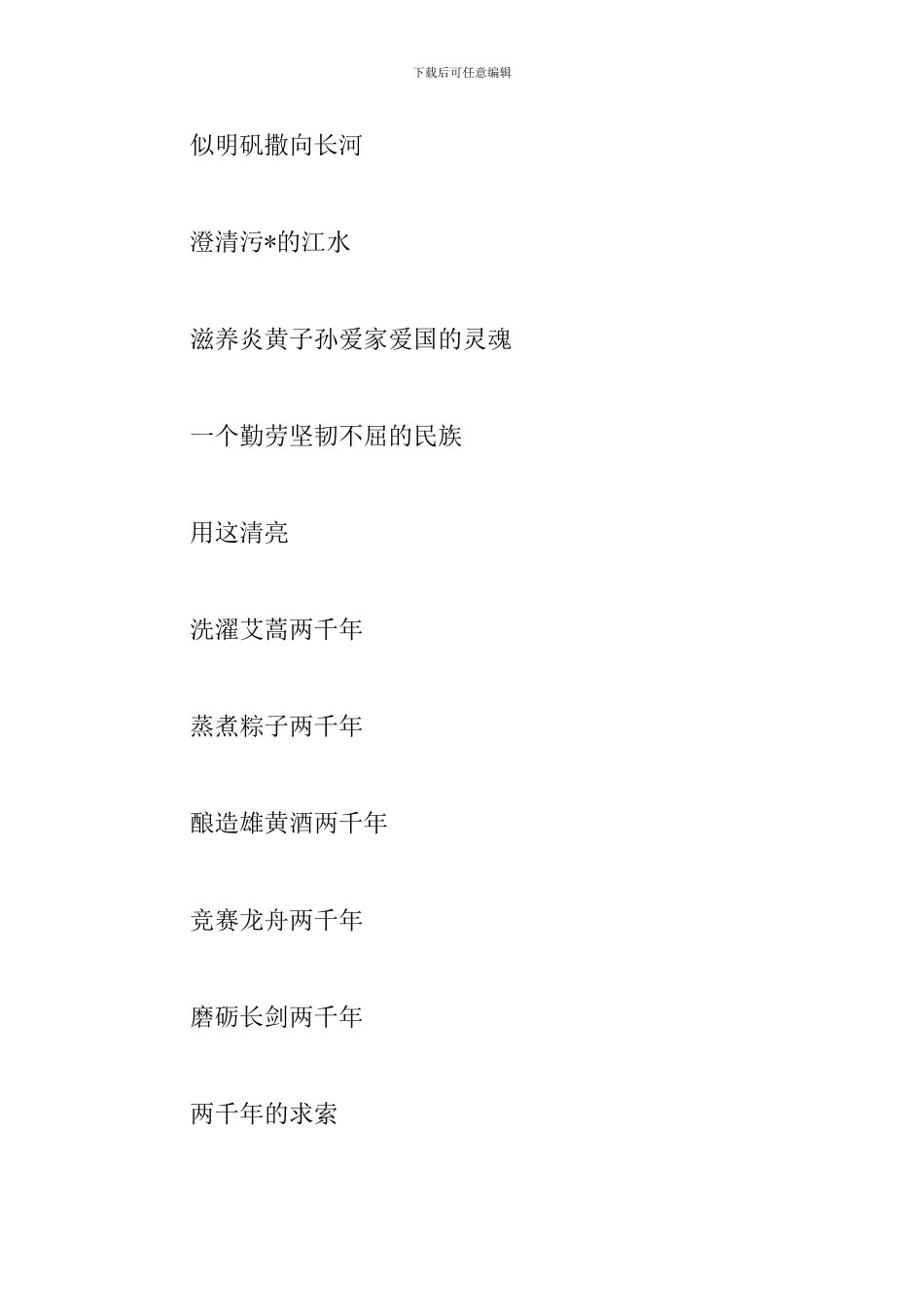 端午节现代诗歌朗诵欣赏_第3页