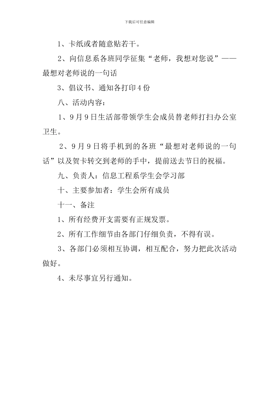 教师节的感恩活动策划方案_第2页