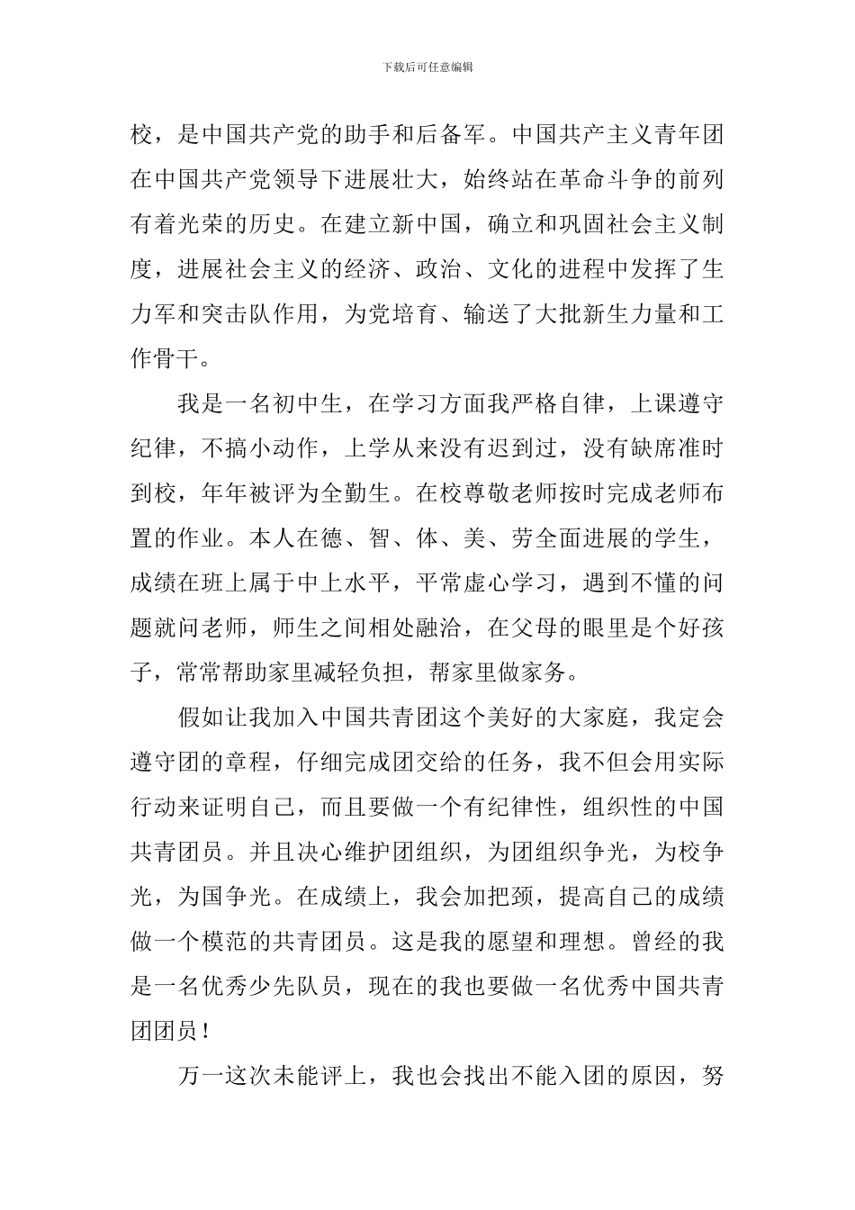 入团申请书书1000字左右10篇_第2页