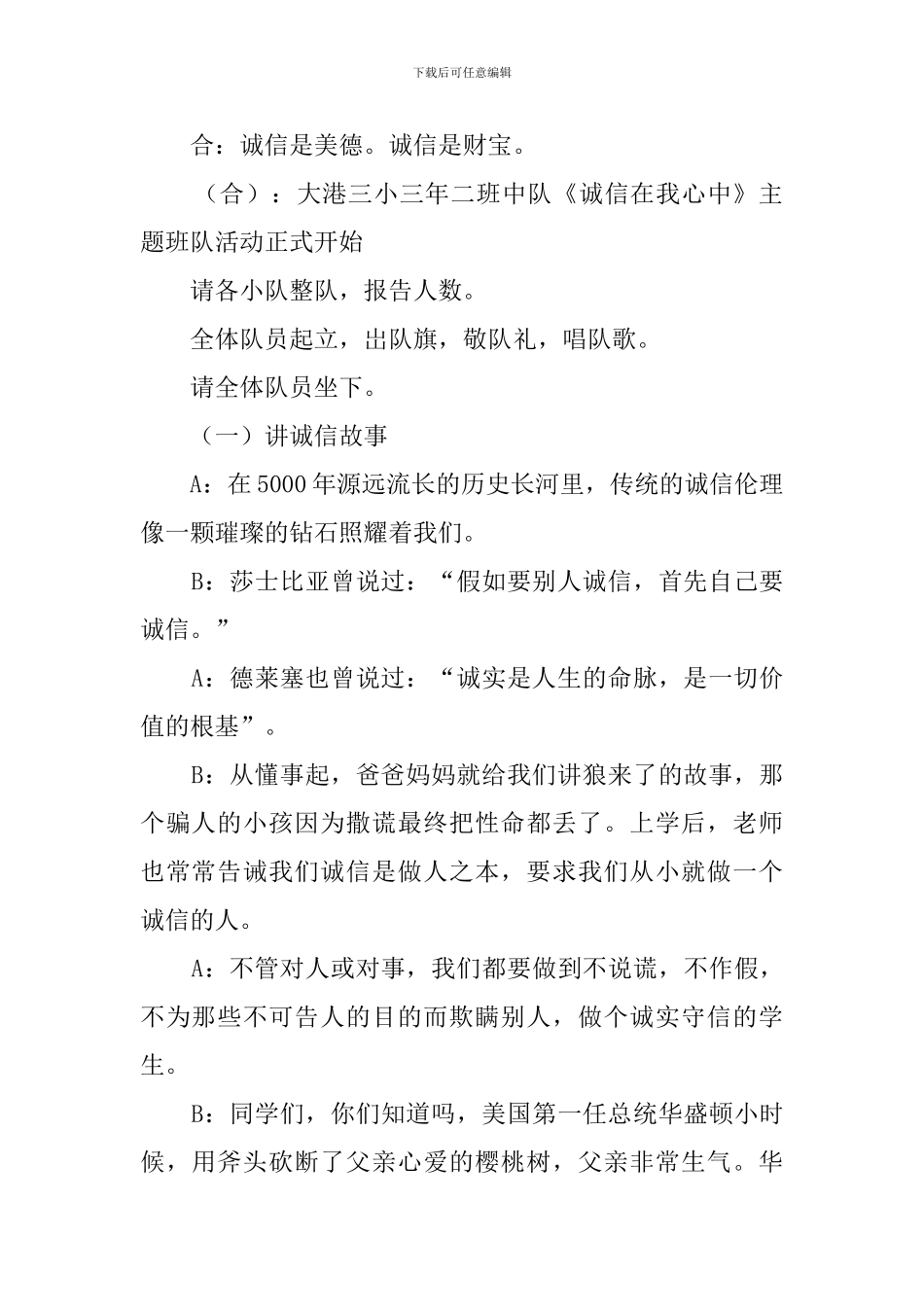 诚信在你我身边主题班会方案策划书_第2页