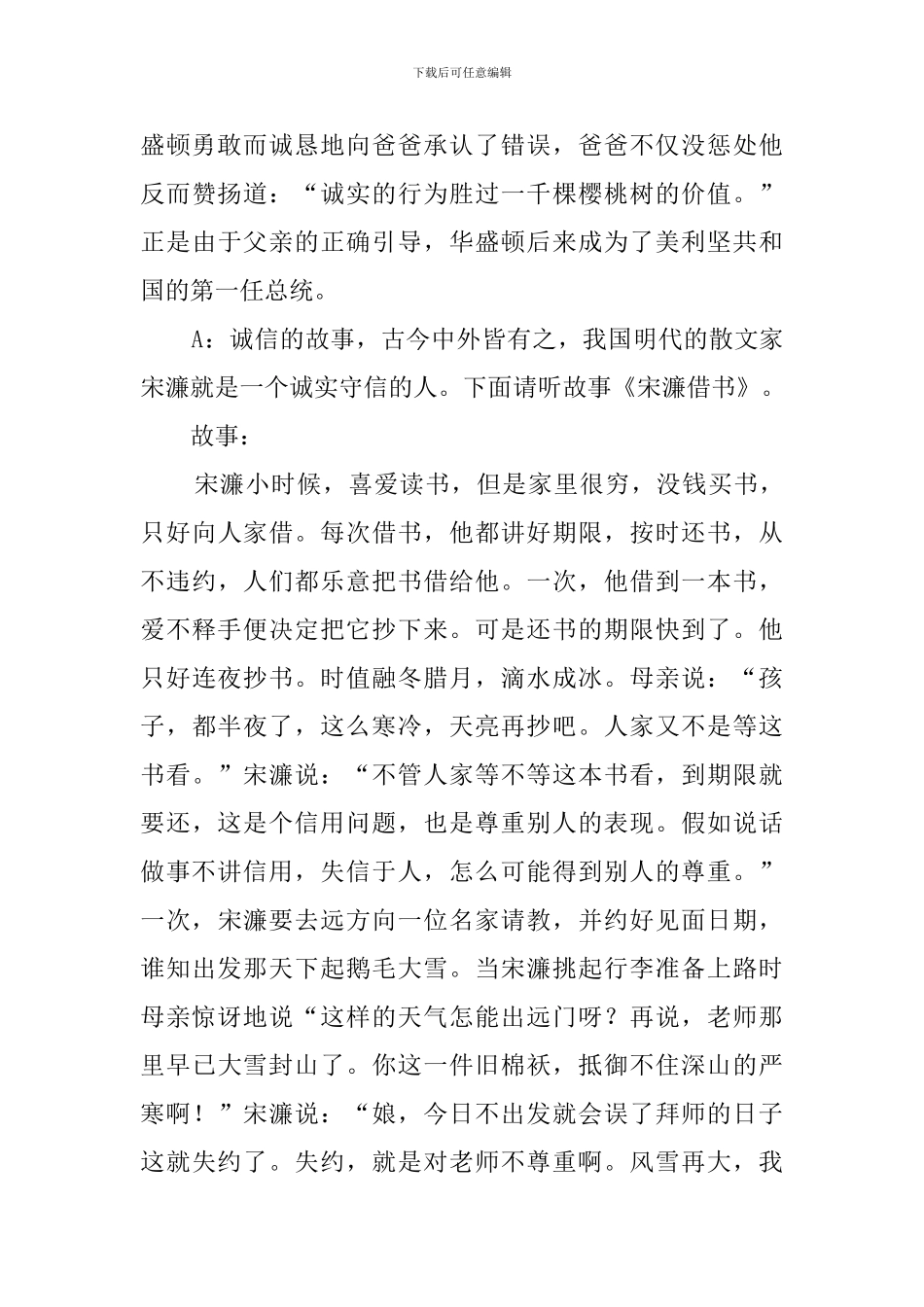 诚信在你我身边主题班会方案策划书_第3页