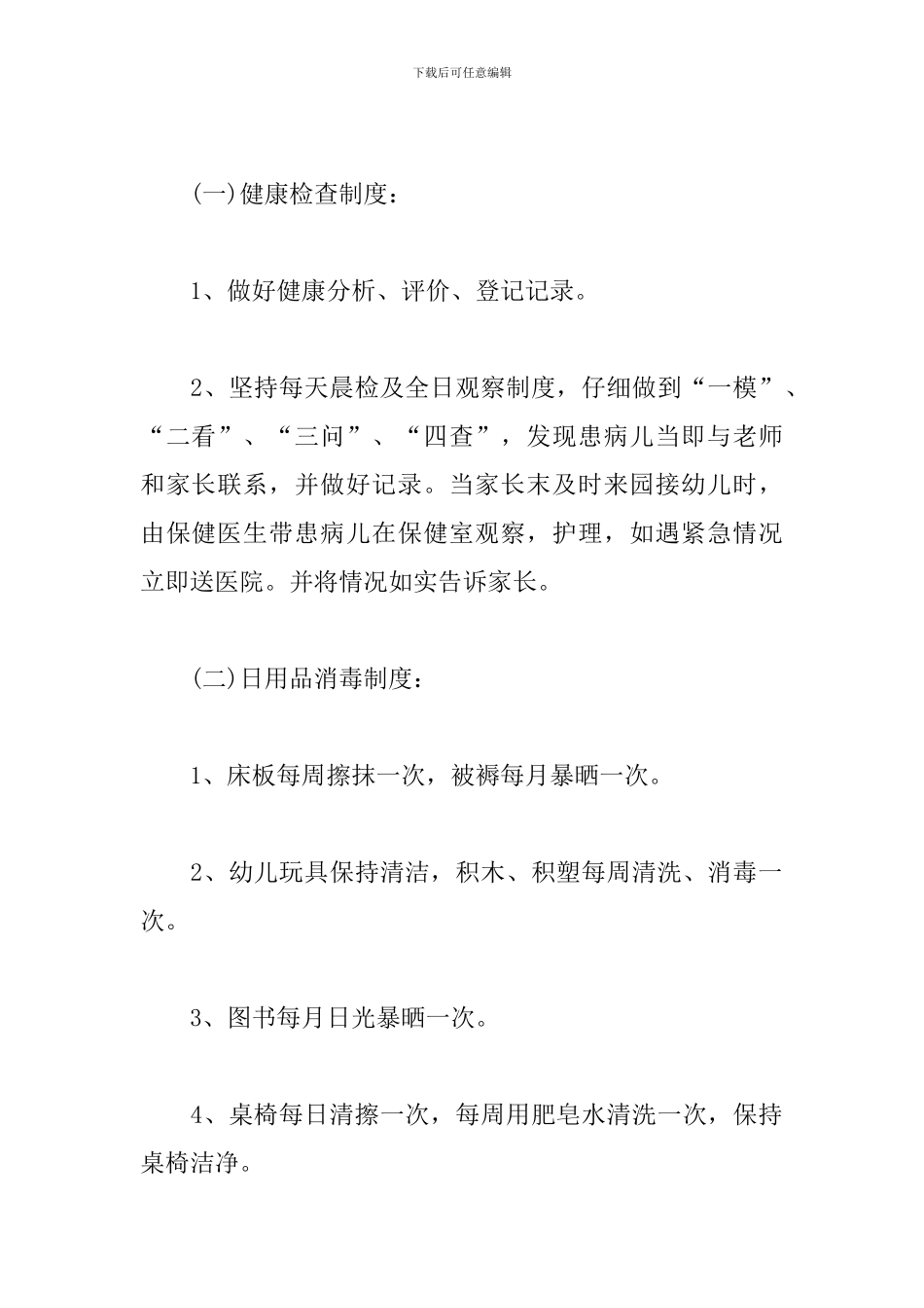 2019幼儿园卫生保健工作计划_第2页