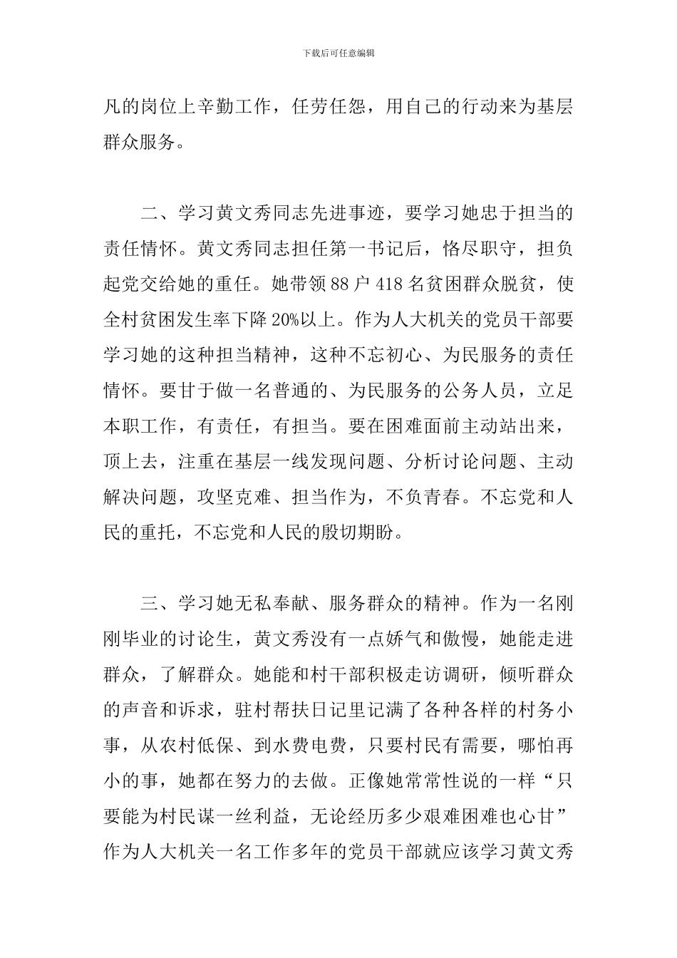 学习黄文秀、张富清、王继才等同志的先进事迹心得体会_第2页
