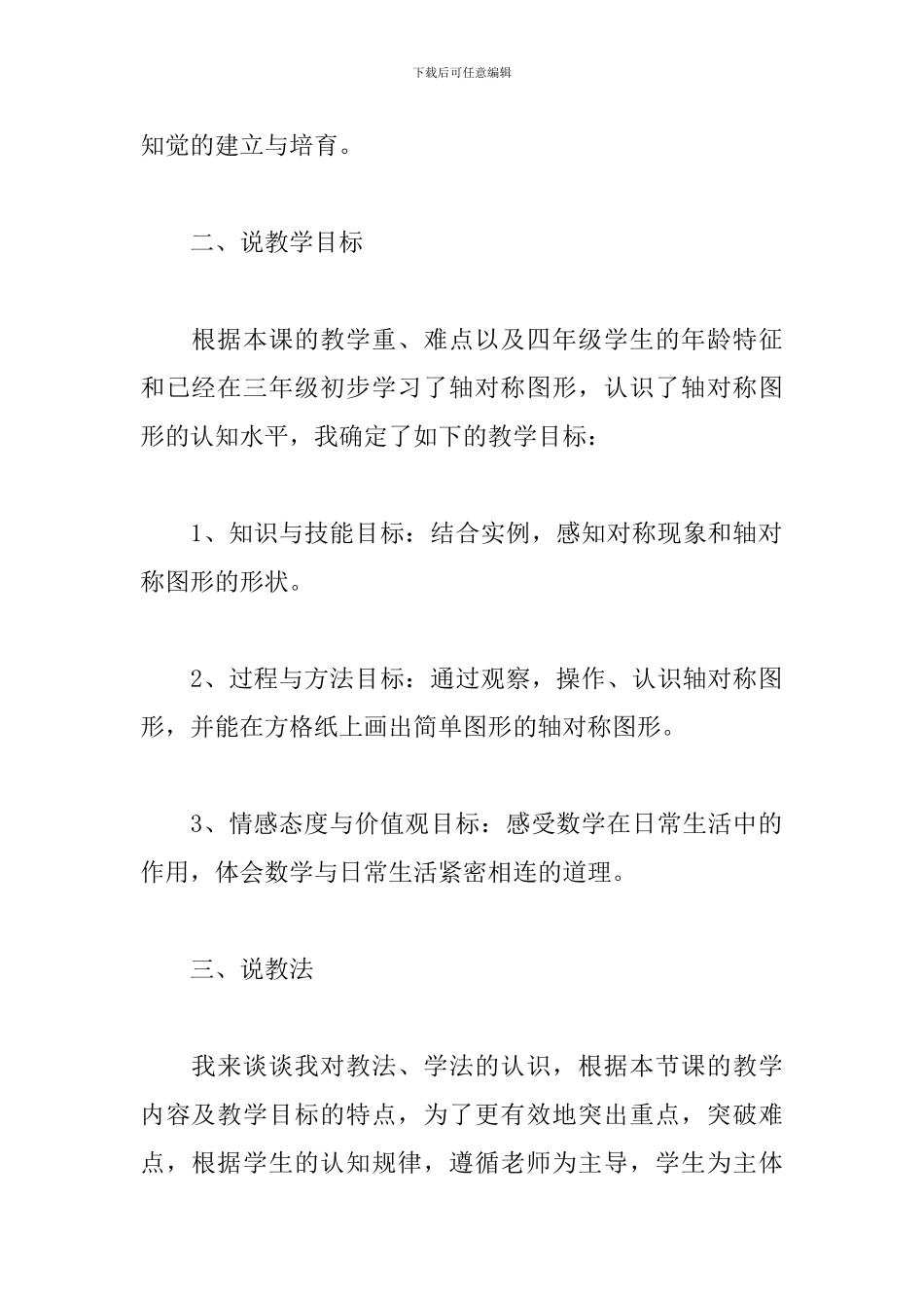 《对称》小学数学说课稿_第2页