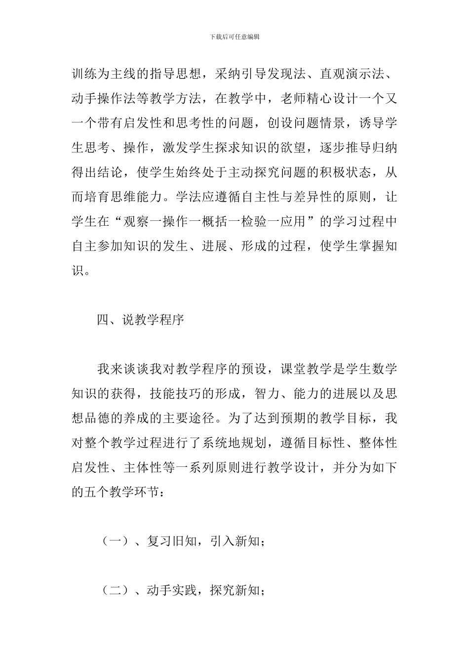 《对称》小学数学说课稿_第3页