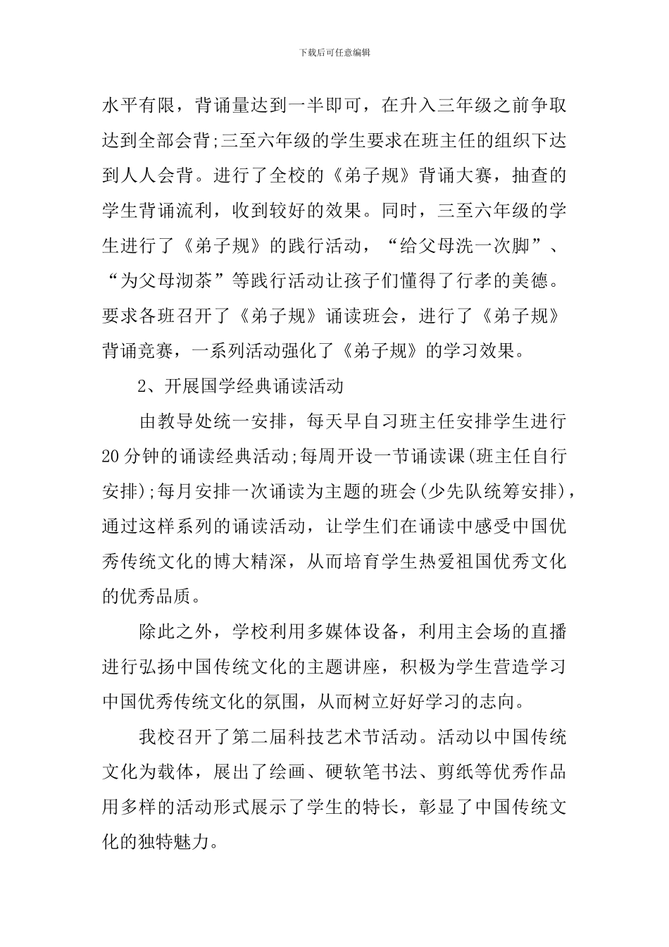 弘扬传统文化的活动总结三篇_第2页
