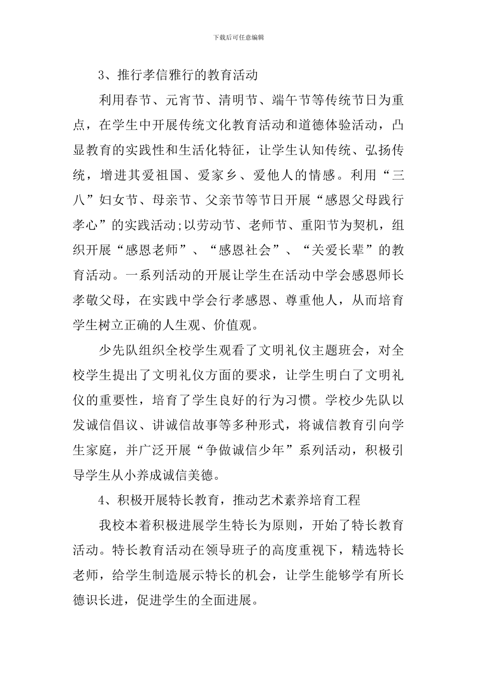 弘扬传统文化的活动总结三篇_第3页