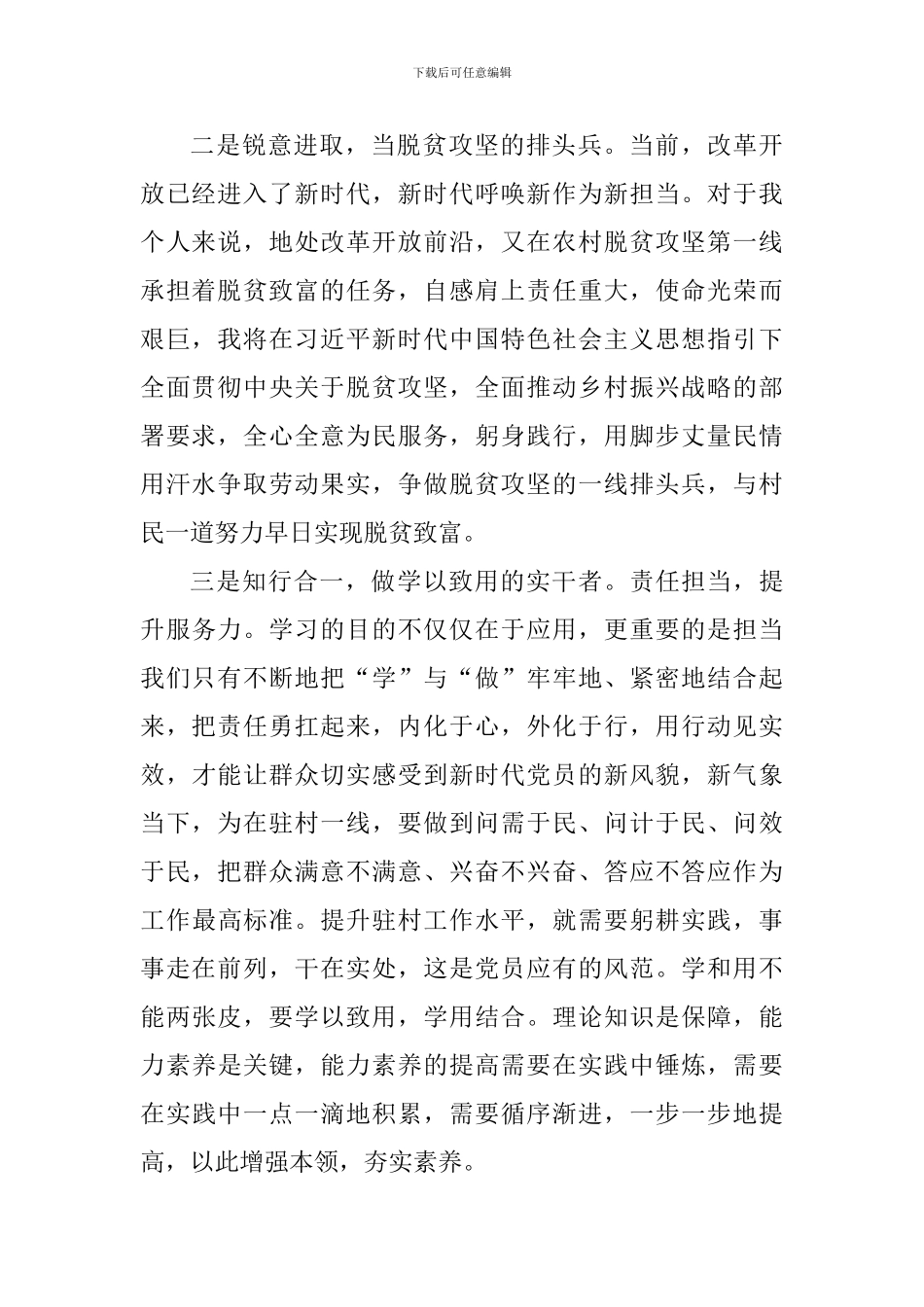 习总书记庆祝改革开放40周年大会精神心得_第2页