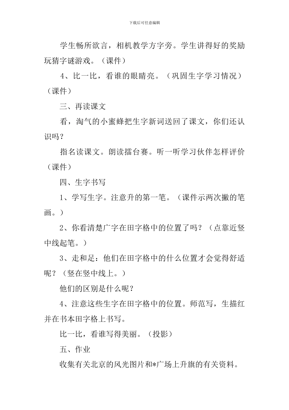 人教版：小学一年级上册语文第11课《我多想去看看》教案_第3页