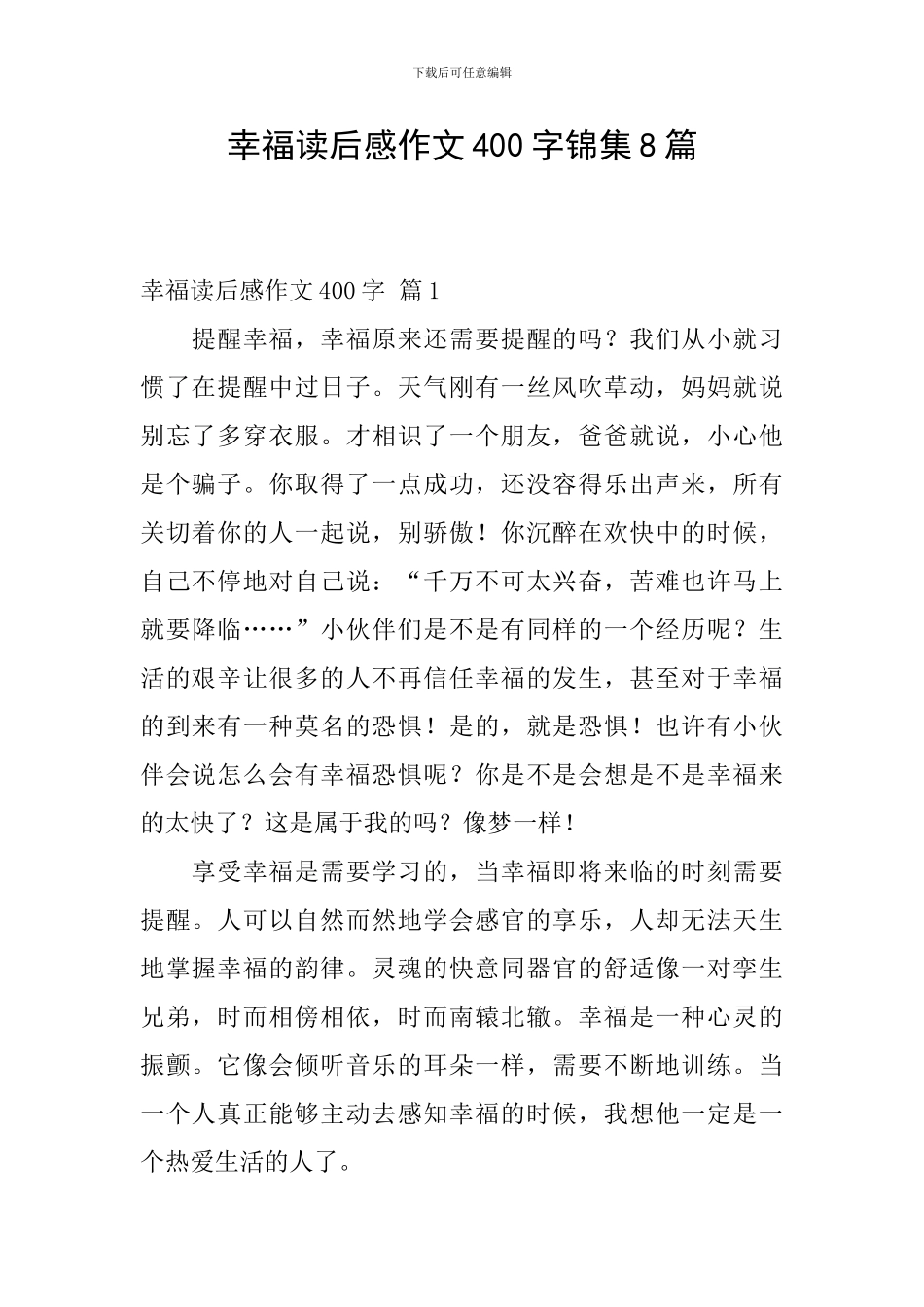 幸福读后感作文400字锦集8篇_第1页