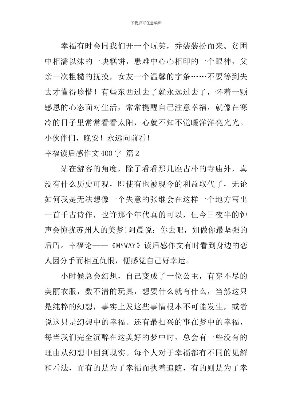 幸福读后感作文400字锦集8篇_第2页