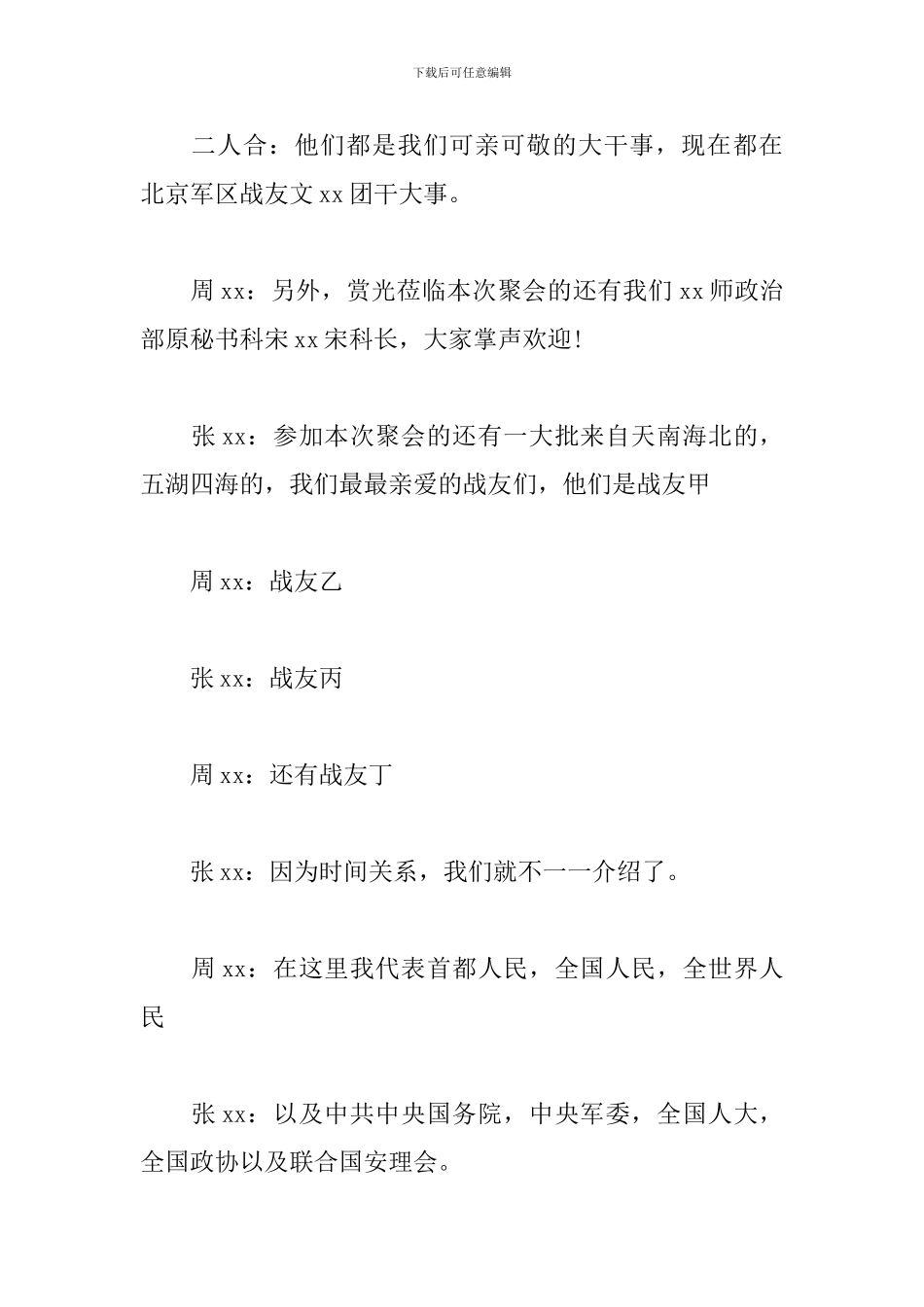 战友联谊聚会主持词模板_第3页