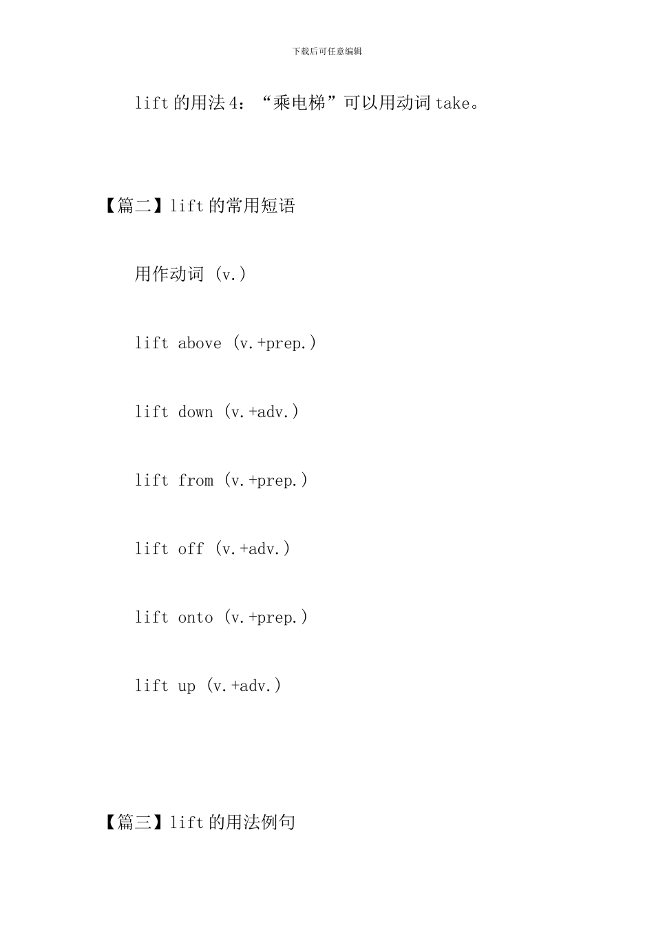 lift的用法和短语例句_第2页